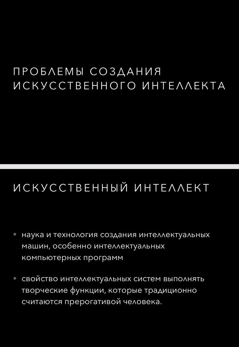 В чем проблема искусственного интеллекта? История | Обо всем | Дзен