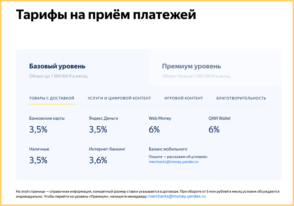 Платные сервисы. Тариф прием. Компании с платным номером. Тарифы за прием платежей совкомбанк.