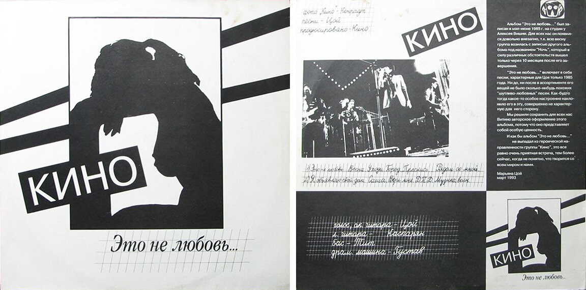 это не любовь 2024. это не любовь 2024. обложка альбома это не любовь. первая стерео пластинка. не любовь.