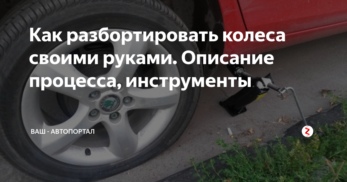 Просто колеса Просто колеса