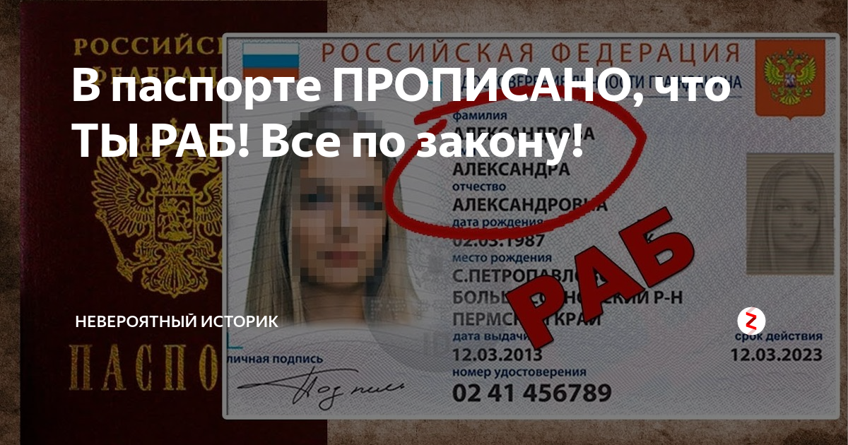Паспорт не верю по фото песня Паспорт международного образца для людей