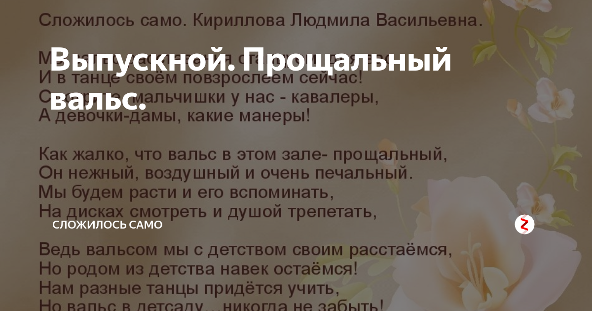 Как жалко что вальс в этом зале прощальный он нежный воздушный и очень печальный