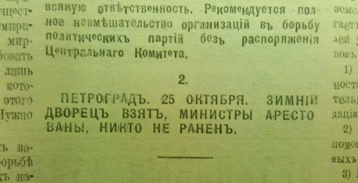 Первая новость о революции — в трех строках 