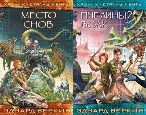 Книга места. Эдуард Веркин 