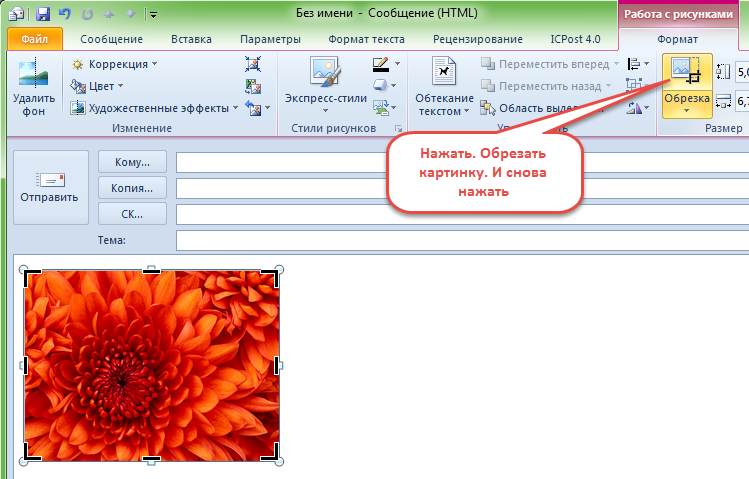 Как обрезать картинку в excel
