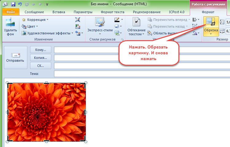 Как вставить картинку в текст письма?