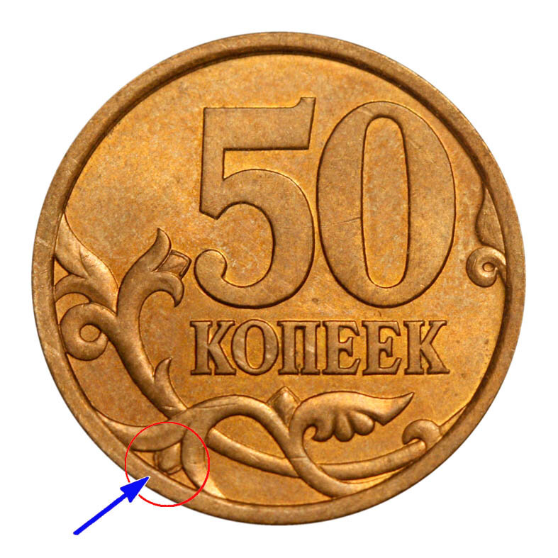 Монета 10 копеек 2003 год