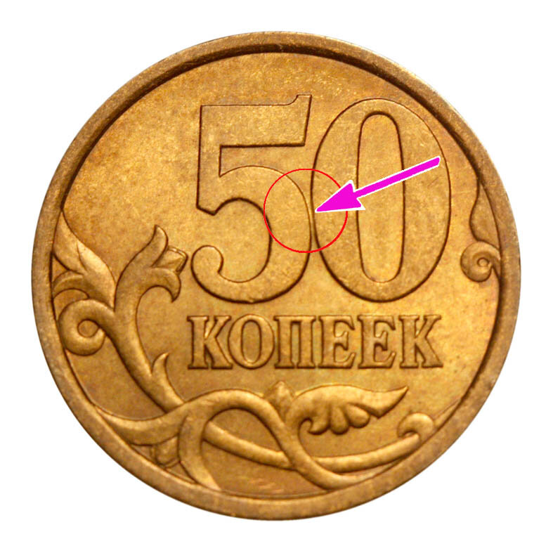 50 цен