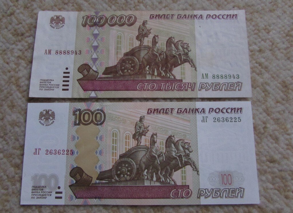 Сто тысяч. Купюра СТО тысяч рублей 1995 года. Купюра 100000 рублей. СТО тысяч рублей купюра. Банкнота СТО тысяч рублей.