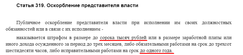 Коап оскорбление 5.61 комментарий