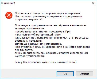 Предупреждение при первом запуске