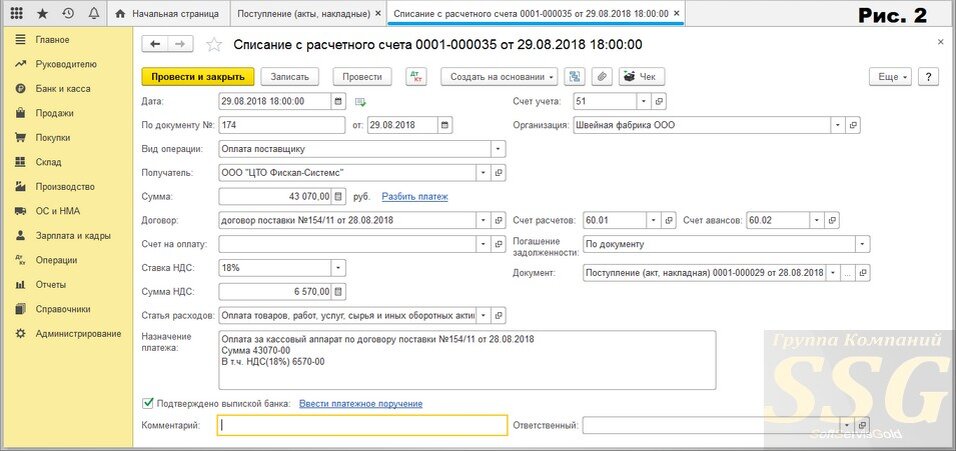 оплачен счет поставщика за материалы. платеж на расчетный счет. зачислена на расчетный счет краткосрочная ссуда банка проводка. оплачен счет поставщика с расчетного счета. оплачен счет поставщика с расчетного счета.