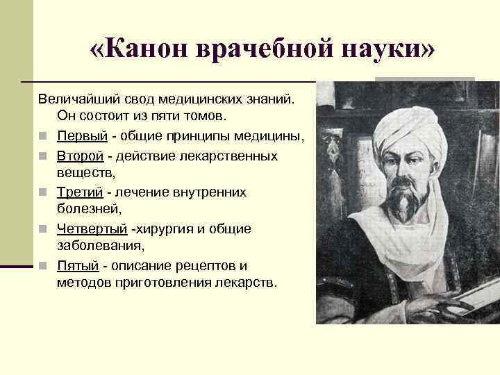 Состоящий из двух томов. Канон врачебной науки ибн сина. Канон врачебной медицины Авиценна. Абу Али ибн сина канон врачебной науки. Авиценна труд канон медицины.