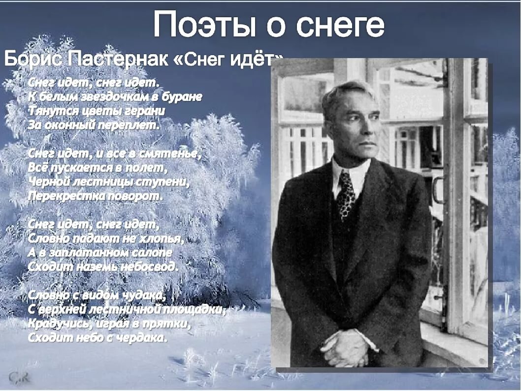 О чем говорится в стихотворении Бориса Пастернака «Снег идёт»? | Айдар  Хусаинов и культура Уфы | Дзен