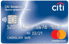 Ситибанк с картой, имеющей оригинальное название «Просто кредитная карта». Стоимость выпуска – ноль. 
Стоимость обслуживания – ноль. 
Льготный период – до 50 дней. 
Кредитный лимит – до 300 тыс.руб. 
Дополнительная карта – бесплатно.
Смена ПИН-кода – бесплатно.
Есть возможность покупок в интернете. 
Информирование о покупках через смс – 89руб/мес. Отказаться!!!
Условия выдачи:
Возраст – от 22 до 60
З/пл. – от 30 000
Постоянное место работы от 3 мес.
Нужна справка 2-НДФЛ
Есть дополнительные «плюшки» - скидки у партнеров и кэшбэк. Посмотрите список партнеров. Возможно, найдете магазины, в которых делаете покупки. Кэшбэк действует временно, но не исключено, что акция будет повторяться.
Есть у этой карты и вредные для нас предложения. В первую очередь, бесплатное снятие наличных. Настоятельно предлагаю забыть об этом! На эту операцию льготный период не распространяется и банк насчитает вам недетский процент. 
Вторая уловка, чтобы заработать на вас – это программа рассрочки. Хотя эта программа рекламируется как рассрочка по сниженной ставке, вы должны помнить, что ставка все равно будет значительно выше, чем по потребительскому кредиту. Кроме того, есть другие варианты получить рассрочку, в т.ч. бесплатные или почти бесплатные.
