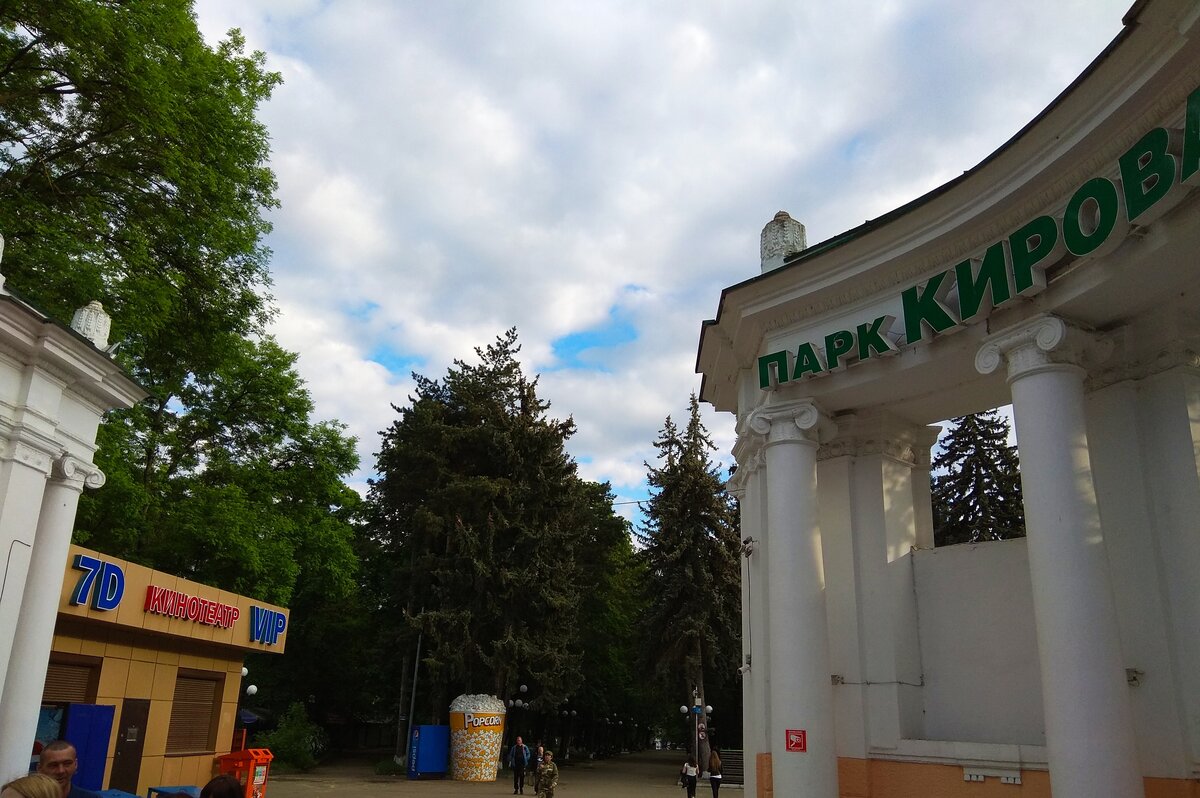 Парк кирова в пятигорске