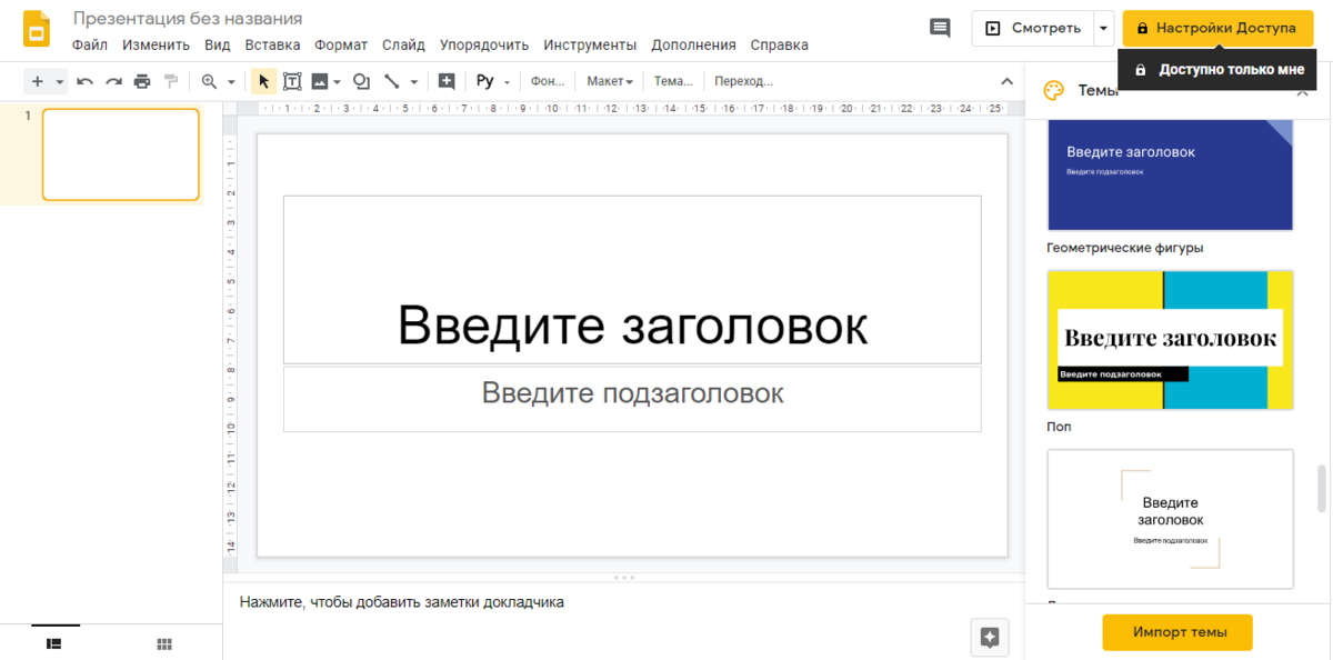 Google презентация создать