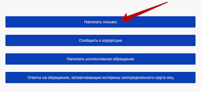  Добрый день, друзья! Сейчас я покажу вам, как задать вопрос Путину через интернет. В любое время у вас есть возможность написать письмо Президенту России Владимиру Путину, через официальный сайт.-3