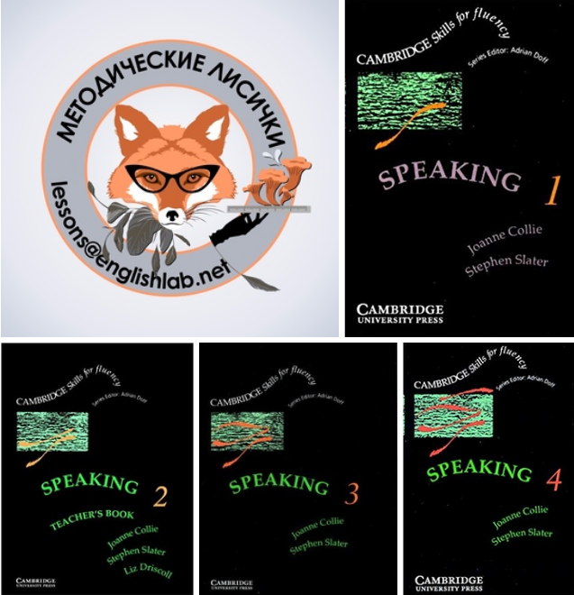 Обложки Cambridge Speaking Skills for Fluency, Books 1-4