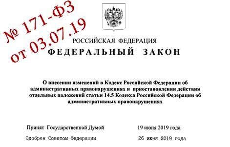 Закон, приостанавливающий действие статей КоАП по штрафам за неприменение ККТ