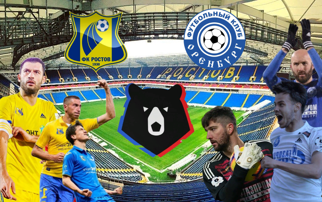 "Ростов"-"Оренбург"/Фото: Дмитрий Сергеев.