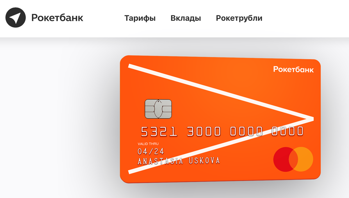 Карта Рокетбанка (фото автора с сайта Рокетбанка)