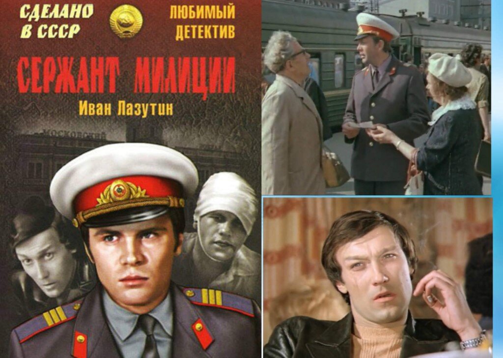 «Сержант милиции» (1974)