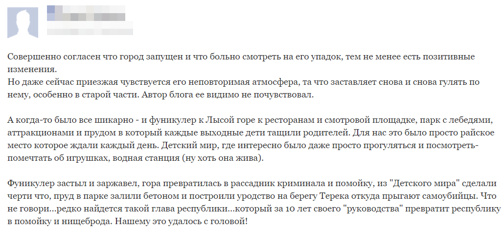 Комментарий из LiveJournal про Владикавказ.