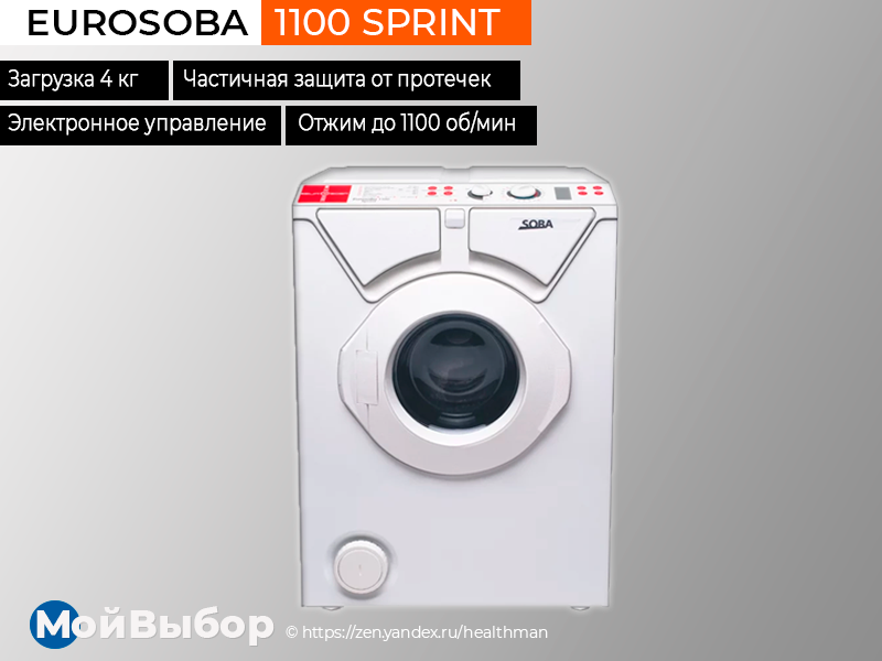 Еврособа 1100. Еврособа 1100 спринт. Eurosoba 1100 Sprint Plus — под раковину. Подшипники для стиральных машин Еврособа 1100.