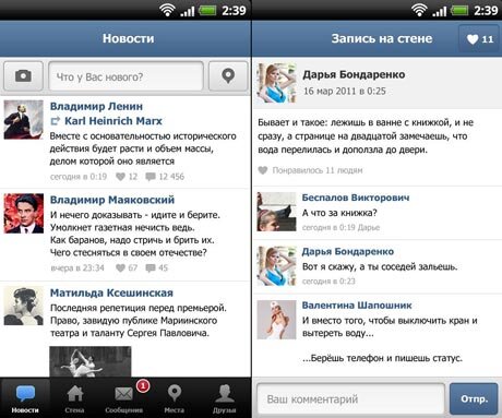 Приложение ВКонтакте 2011 год allandroids.net