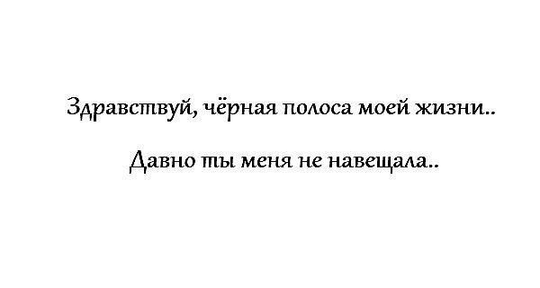 Как выглядит черная полоса