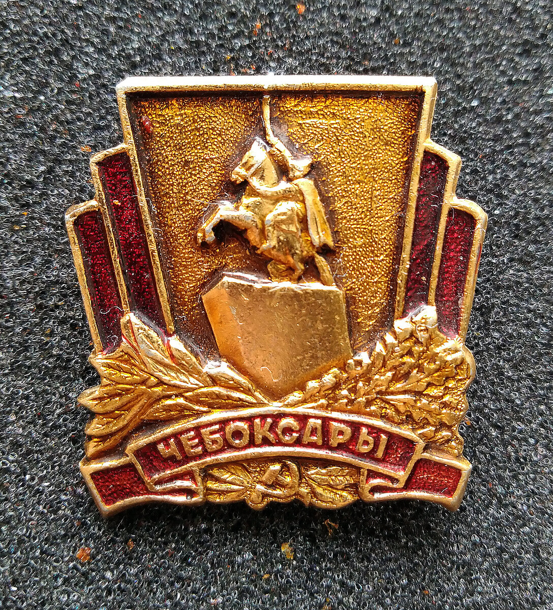 Чебоксары. Чувашская Республика.