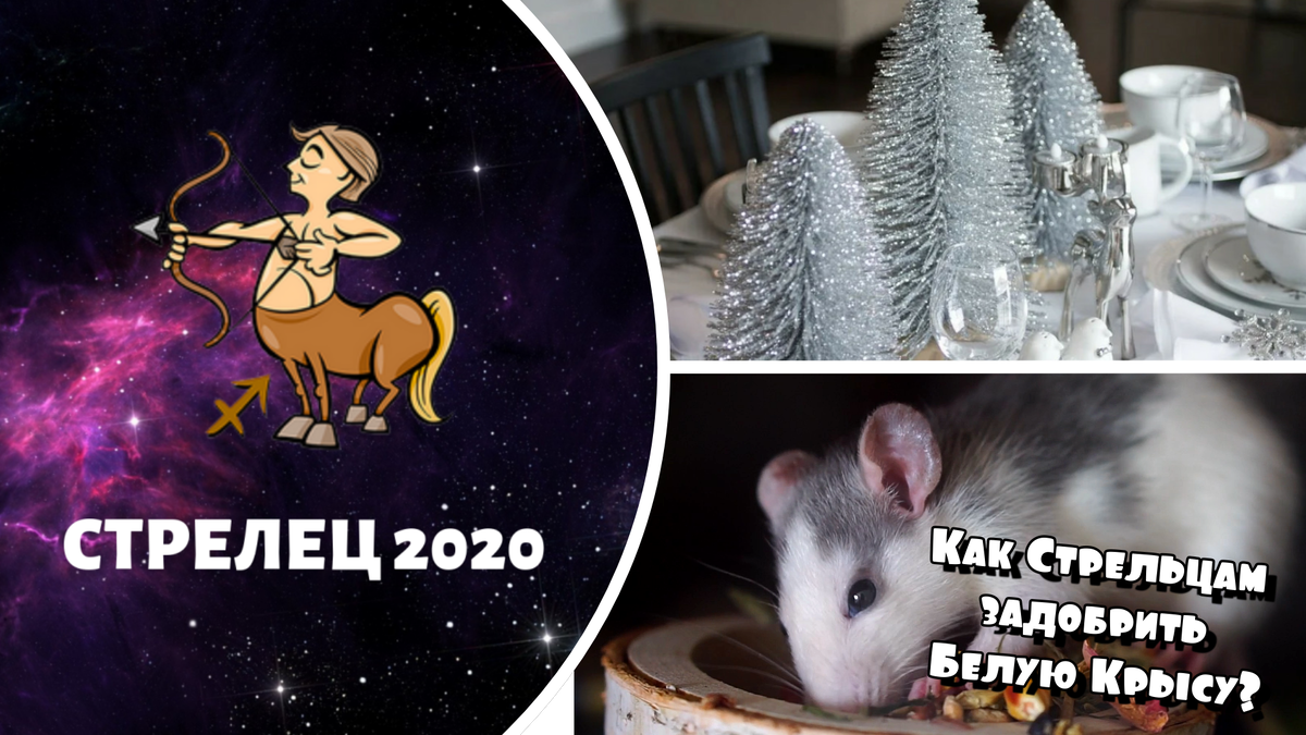 Новый год 2020