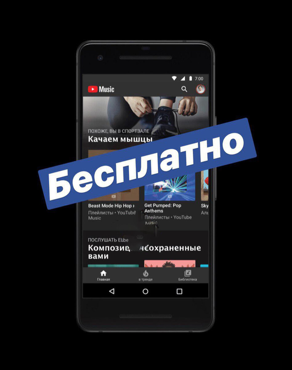 0₽ за шесть месяцев на YouTube Music💥 | Халява, приди! | Дзен