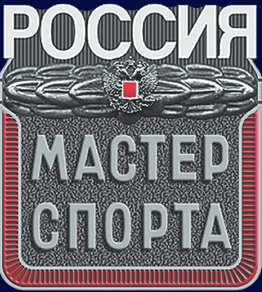 Знак Мастер спорта России