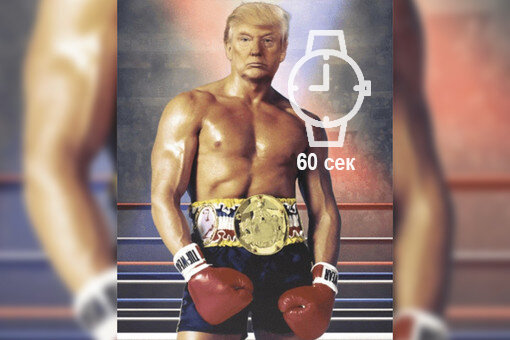 Анонс возвращения трампа