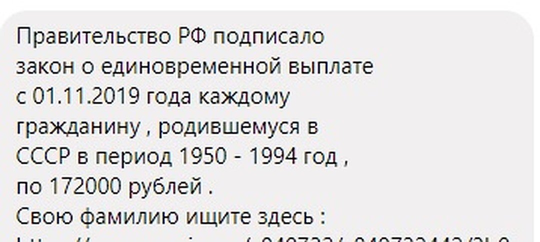 Такие сообщения рассылаются гражданам.