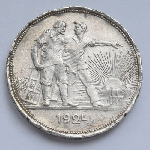 Монета достоинством в Один рубль, 1924 г., СССР, серебро, вес - 20 гр., диаметр - 33,5 мм, тираж — около 13 млн. 