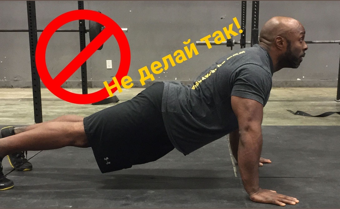 Распространенные ошибки при отжимании.