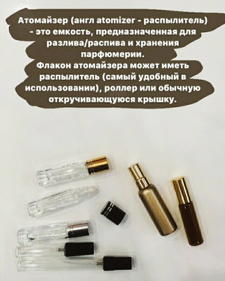 примеры атомайзеров