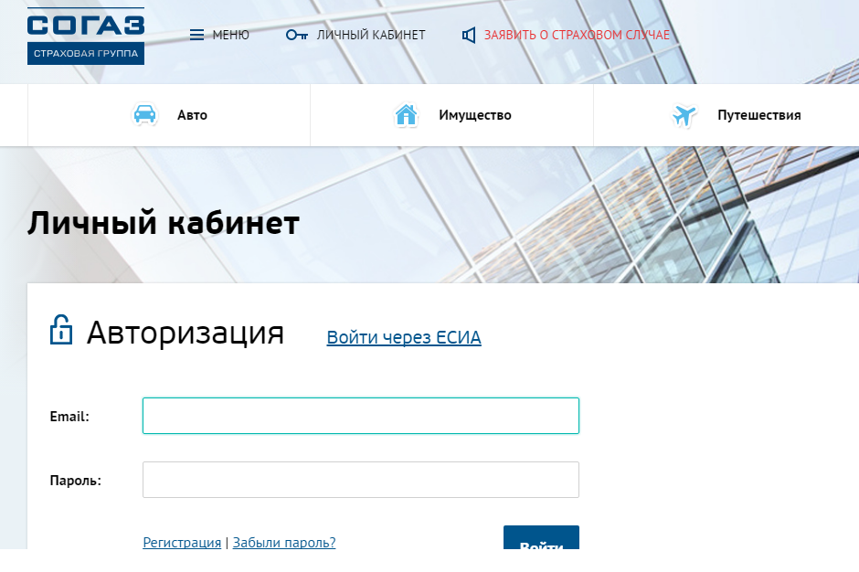 СОГАЗ личный кабинет. СОГАЗ ОСАГО. Полис СОГАЗ личный кабинет. СОГАЗ страхование личный кабинет. Автострахование личный кабинет