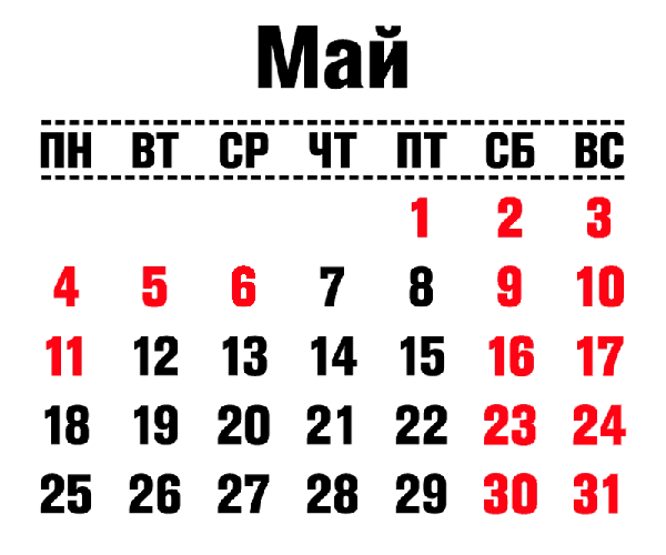 Производственный календарь на май 2020 года в Тыве