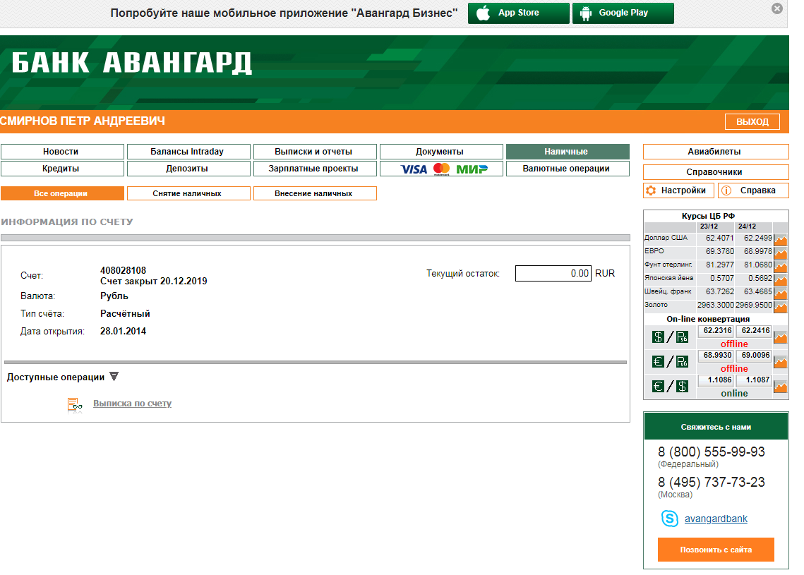 Обмен валюты банк авангард в спб. Банк Авангард. Карта банка Авангард.