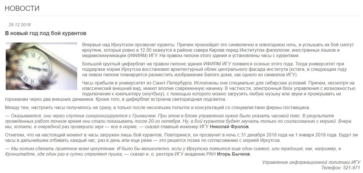 Кто решил поставить «салфетницы» с часами на иняз? ИГУ ответил (но только не смейтесь)