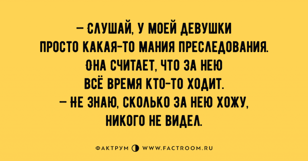 Мания русский язык. Мания преследования. Шутки про манию преследования. Мания преследования юмор. Мания величия и Мания преследования.