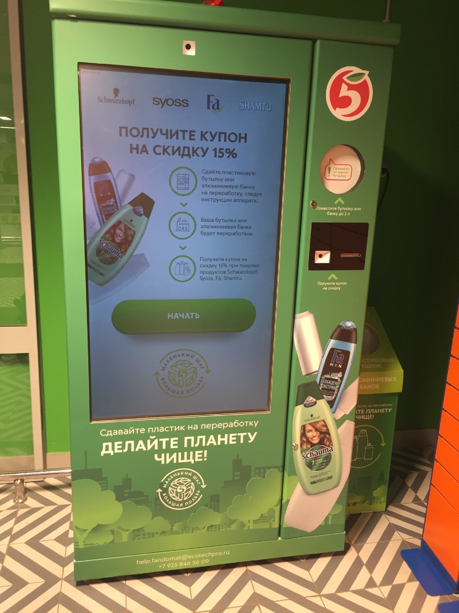 Аппарат принимает пластик