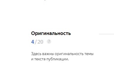 Оригинальность