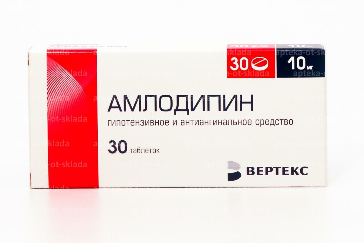 Амлодипин.