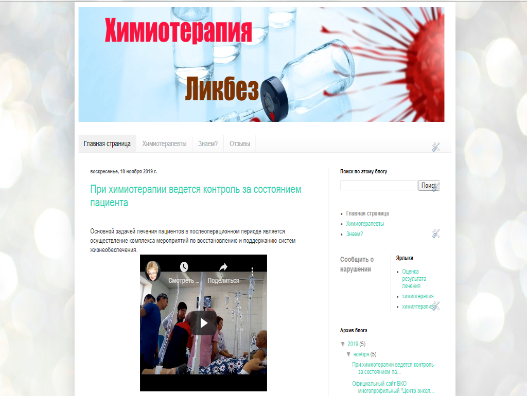 Небольшой блог о химиотерапии, ссылка ниже