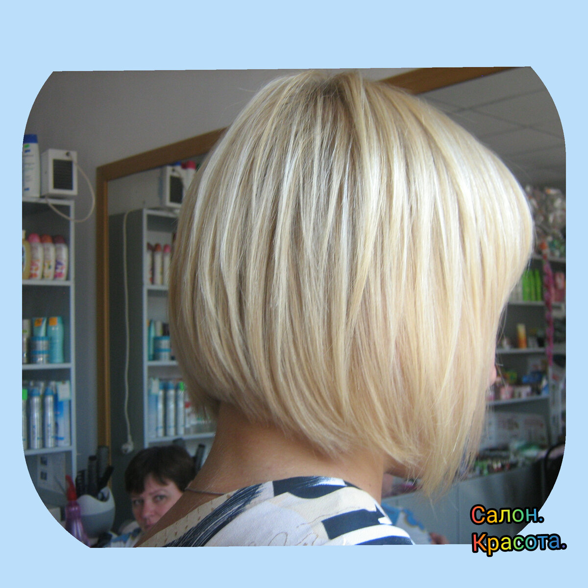 Прекрасный цвет, осветление краской